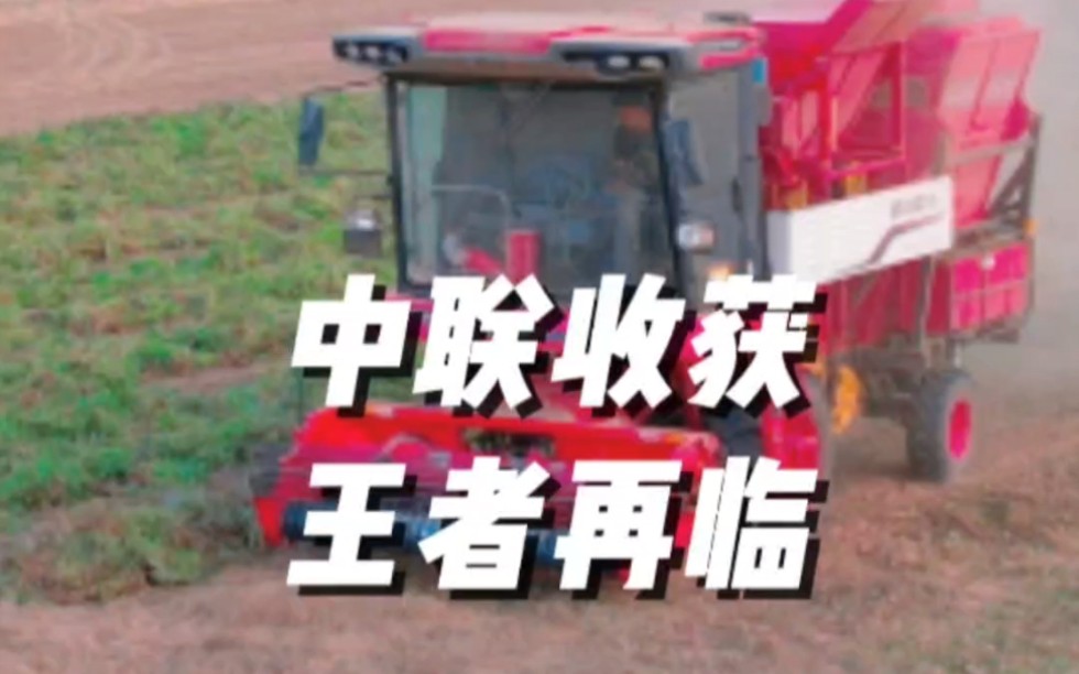 选择花生收获机就选中联收获2023款H3花生捡拾机