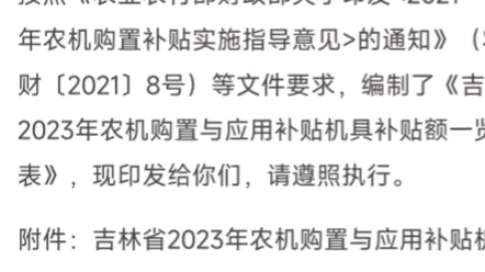 中联收获补贴动态，2023年吉林省花生收获机补贴28100元