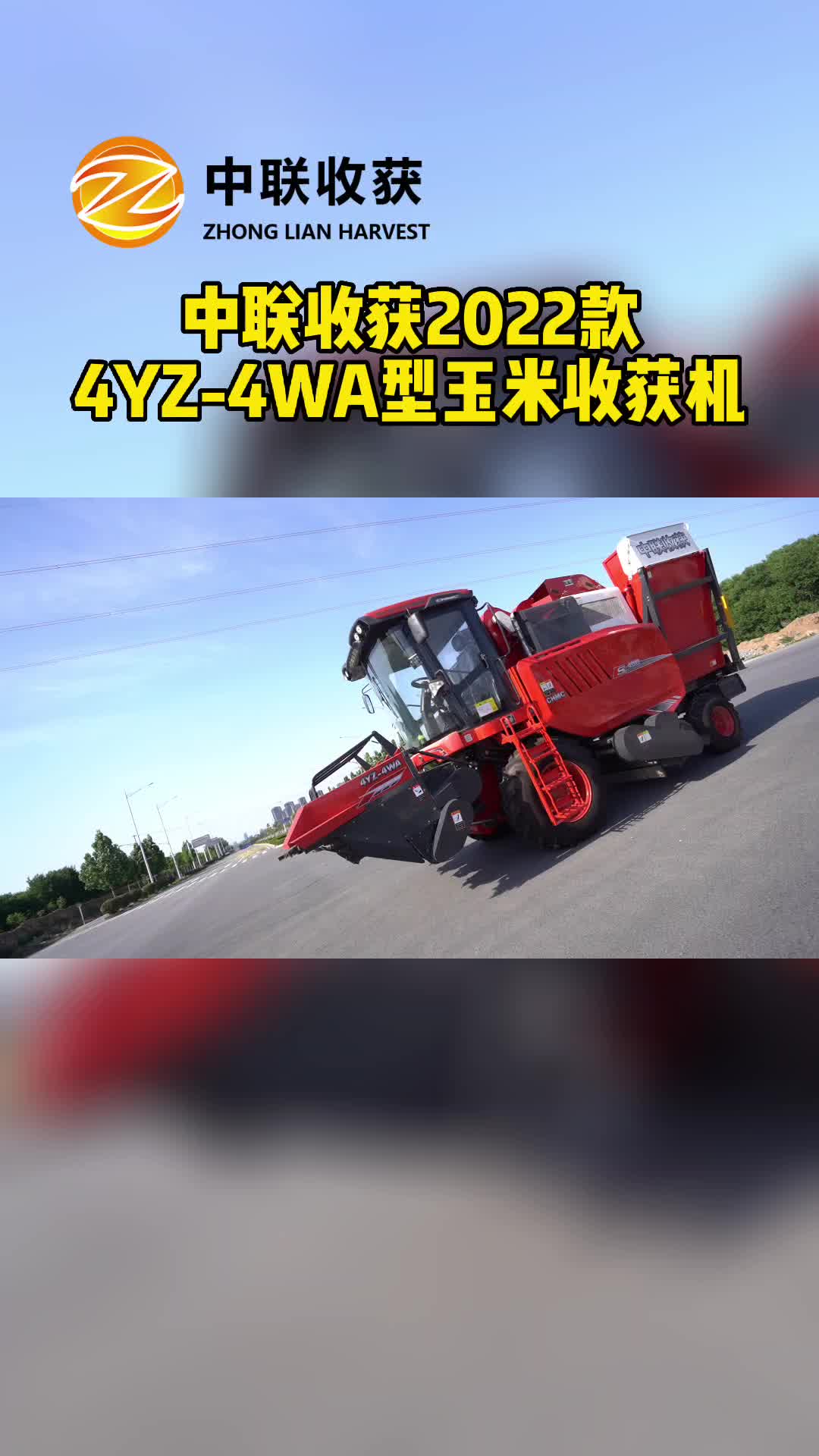 玉米收割机厂家，展示2022款4YZ-4WA型玉米收获机；可