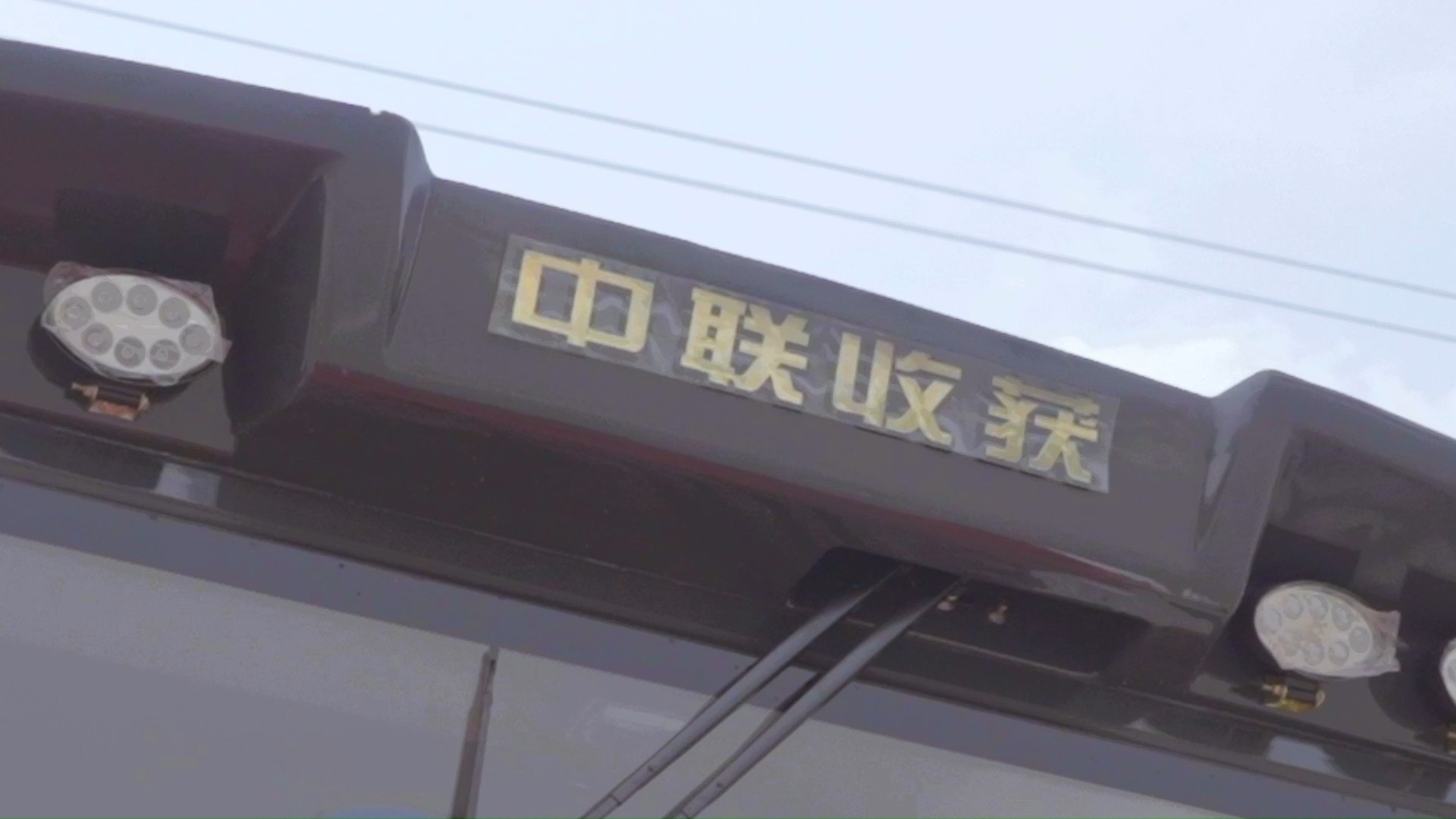 中联收获 2021款 切纵轴流 中置花生机