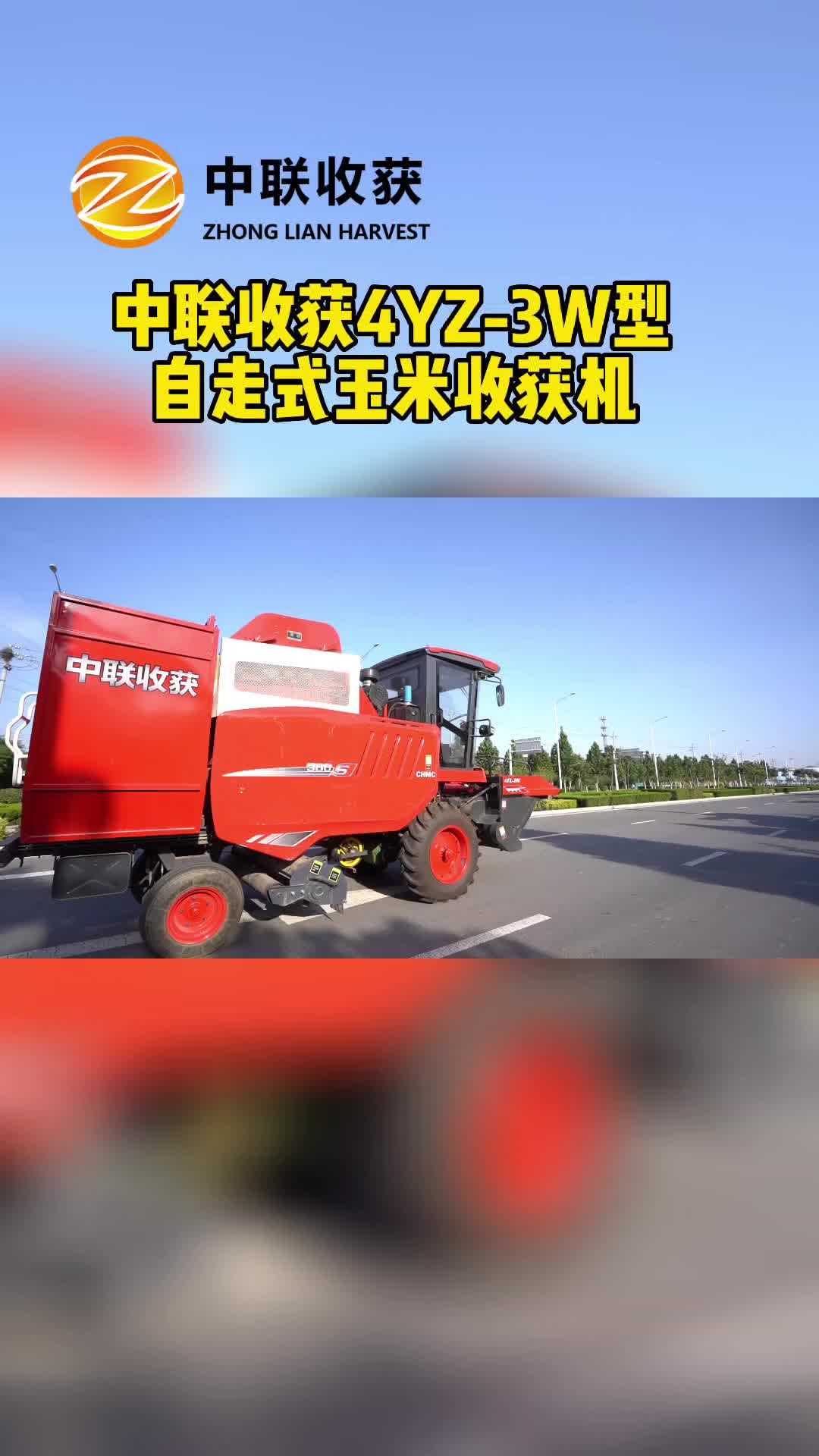 玉米收割机型号，轮式玉米机经销商展示自走式玉米收获机；整机设