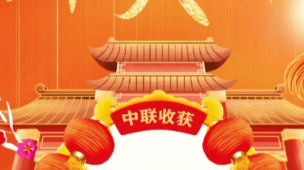中联收获2023款4LZ-9B谷物联合收获机给广大用户朋友们