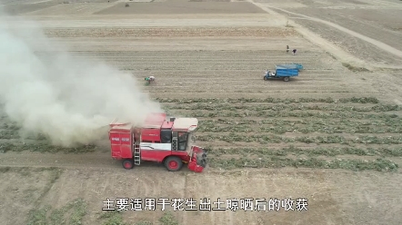 中联收获2023款自走式H6花生捡拾收获机