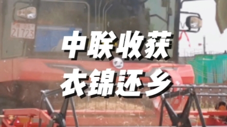中联收获与邀约您共赴，2023新疆农业机械博览会。5月25-